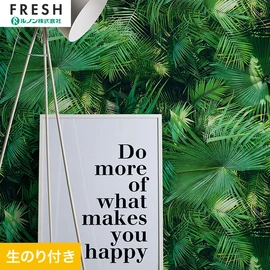 大型施設から一般住宅にまで使える機能性壁紙を充実させたルノン「フレッシュ」シリーズ。DIYにオススメなのり付きタイプ