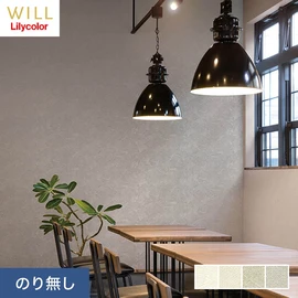 ホテル、商業施設、医療・福祉施設、オフィスや店舗など全てのコントラクト物件に向けたリリカラの不燃ビニル壁紙シリーズ「WILL」ののり無し壁紙