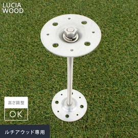 ルチアウッド専用部材