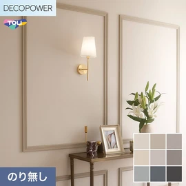 色柄や機能性壁紙が充実した、東リ「DECOPOWER」シリーズ 施工方法が自分で選べるのり無しタイプ