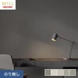 ホテル、商業施設、医療・福祉施設、オフィスや店舗など全てのコントラクト物件に向けたリリカラの不燃ビニル壁紙シリーズ「WILL」ののり無し壁紙