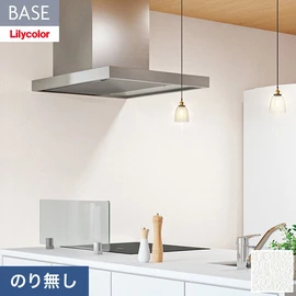 機能性とデザイン性が高く施工性にも優れたリリカラの壁紙「BASE」。用途に合わせた機能性壁紙が快適な生活をサポート。施工方法が選べるのり無しタイプ