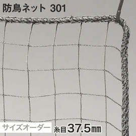 防鳥ネット サイズオーダー 301番 網目37.5mm 線径1.4mm