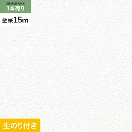 15mまとめ買いでお得！生のり付きスリット壁紙