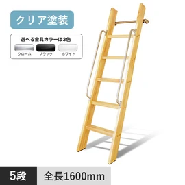 豊富なサイズで暮らしに寄り添う木製ロフト梯子