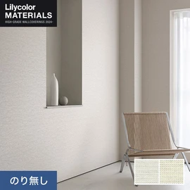 リリカラMATERIALS SDGs 全2色。素材と製法にこだわった特殊壁紙。シンプルな風合いで空間を上品に演出