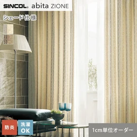 シンコールの住宅向けカーテン「abita ZIONE」シリーズのドレープカーテンをネットで簡単自動お見積り！