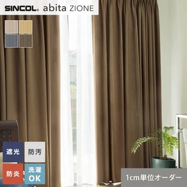 シンコールの住宅向けカーテン「abita ZIONE」シリーズのドレープカーテン。ネットで簡単自動お見積り！