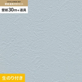 初めての壁紙貼りに最適！道具がセットになった生のり付き壁紙