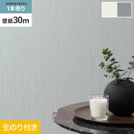 高機能壁紙が簡単に施工できる、スリット加工済のり付き壁紙。切り売りよりお得な30mパック