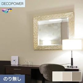 色柄や機能性壁紙が充実した、東リ「DECOPOWER」シリーズ 施工方法が自分で選べるのり無しタイプ