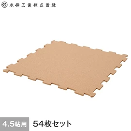 オールコルクマット 4.5畳用(54枚) 262cm×262cm(目安) ナチュラル