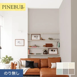 住宅・店舗・各種施設向けと幅広く使えるトキワの「パインブル」シリーズ。施工方法が選べるのり無しタイプ