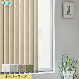 TOSOのバーチカルブラインド「デュアル」は、レース付き・シェイプ・カラーコンビなど選べるおしゃれな縦型ブラインド