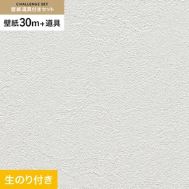 初めての壁紙貼りに最適！道具がセットになった生のり付き壁紙