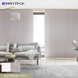 国内有名メーカータチカワブラインドのバーチカルブラインド ラインドレープシリーズ