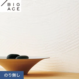 シンコールの住宅向け壁紙シリーズ「BIGACE」。施工方法が選べるのり無しタイプ