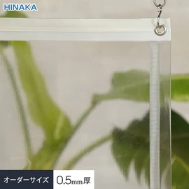 1cm単位でオーダー可能!ハトメあり・厚み0.5mmの透明ビニールカーテンです