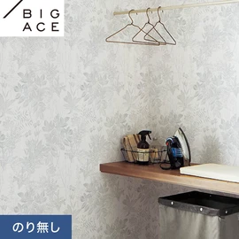 シンコールの住宅向け壁紙シリーズ「BIGACE」。施工方法が選べるのり無しタイプ
