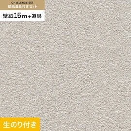 初めての壁紙貼りに最適！道具がセットになった生のり付き壁紙