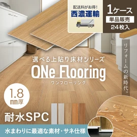 耐水SPC製＆サネあり仕様で水まわりに最適！両面テープ貼り、ボンド施工（床暖対応）の薄型1.8mm上貼りフローリング