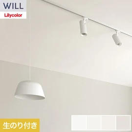 ホテル、商業施設、医療・福祉施設、オフィスや店舗など全てのコントラクト物件に向けたリリカラの不燃ビニル壁紙シリーズ「WILL」ののり付き壁紙