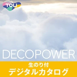 生のり付き壁紙のデジタルカタログ