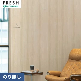 大型施設から一般住宅にまで使える機能性壁紙を充実させたルノン「フレッシュ」シリーズ。プロも使いやすいのり無しタイプ