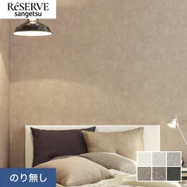壁紙 のり無し サンゲツ リザーブ コンクリート・ストーン 巾92cm RE55611～RE55616