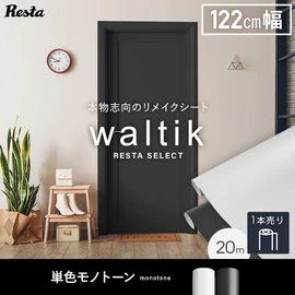 本物志向のリメイクシートで家具やドアをモノトーンカラーにDIY！20ｍロール1本売り