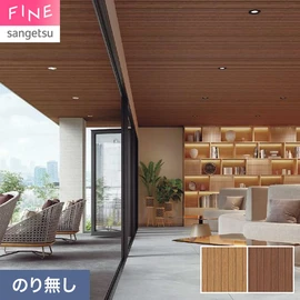 神島化学工業の軒天『ラフォーレティンバー』と目地巾・色を合わせたデザイン。軒天と天井のシームレスな提案におすすめです