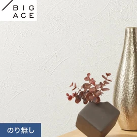シンコールの住宅向け壁紙シリーズ「BIGACE」。施工方法が選べるのり無しタイプ