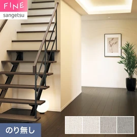 キズや汚れに強く、ストレッチ性が下地の動きをカバーしひび割れを軽減する壁紙です。リネンのようにナチュラルでシャープなテクスチャーが特徴です