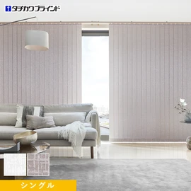 国内有名メーカータチカワブラインドのバーチカルブラインド ラインドレープシリーズ