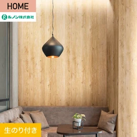 ルノンの心地よく住まうための住宅向け壁紙「HOME」シリーズ。DIYにオススメなのり付きタイプ
