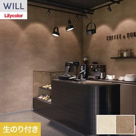 ホテル、商業施設、医療・福祉施設、オフィスや店舗など全てのコントラクト物件に向けたリリカラの不燃ビニル壁紙シリーズ「WILL」ののり付き壁紙