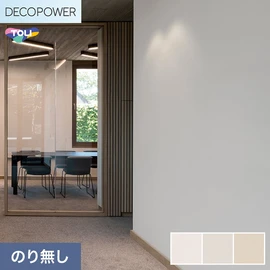 色柄や機能性壁紙が充実した、東リ「DECOPOWER」シリーズ 施工方法が自分で選べるのり無しタイプ