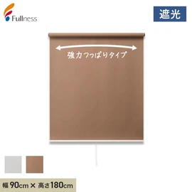 賃貸にも使える強力つっぱりタイプのロールスクリーン！窓を覆うようにして取り付けるため、隙間からの光漏れ防止にもなります