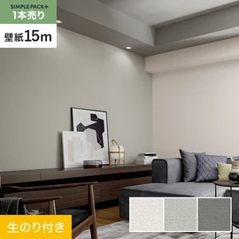 高機能壁紙が簡単に施工できる、スリット加工済のり付き壁紙。切り売りよりお得な15mパック