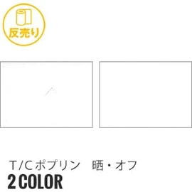 ポリエステルと綿の混紡ポプリン素材。夏用ユニフォームに最適で、形態安定性と吸水性が特徴