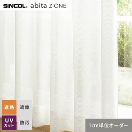 シンコールの住宅向けカーテン「abita ZIONE」シリーズのシアーカーテン。ネットで簡単自動お見積り！