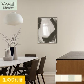 戸建、マンション、新築、リフォームなど住まいの様々なニーズに対応するリリカラのビニル壁紙「V-wall」。DIYにおすすめののり付きタイプ