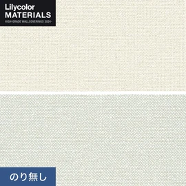リリカラMATERIALS 美術館・博物館用 全2色。通気性・ホツレ止付き。展示空間にふさわしい上質な織物壁紙
