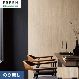 大型施設から一般住宅にまで使える機能性壁紙を充実させたルノン「フレッシュ」シリーズ。プロも使いやすいのり無しタイプ