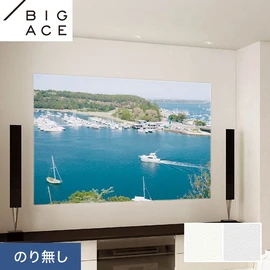 シンコールの住宅向け壁紙シリーズ「BIGACE」。施工方法が選べるのり無しタイプ