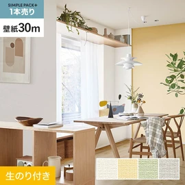 高機能壁紙が簡単に施工できる、スリット加工済のり付き壁紙。切り売りよりお得な30mパック