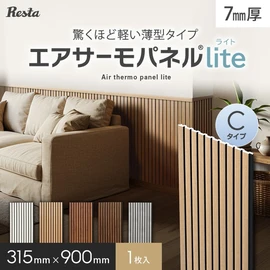 ウォールパネル 軽量 断熱 DIY エアサーモパネルlite Cタイプ 厚み7×巾315×長さ900mm 1枚