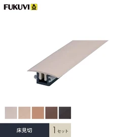 床金物・見切り材