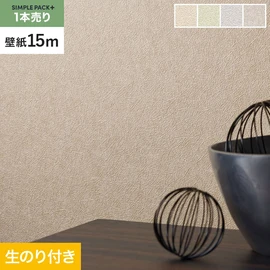 高機能壁紙が簡単に施工できる、スリット加工済のり付き壁紙。切り売りよりお得な15mパック