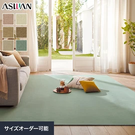 ウール・カーペットでありながら、特殊加工をすることで、使いはじめから余分な遊び毛が出にくい商品です